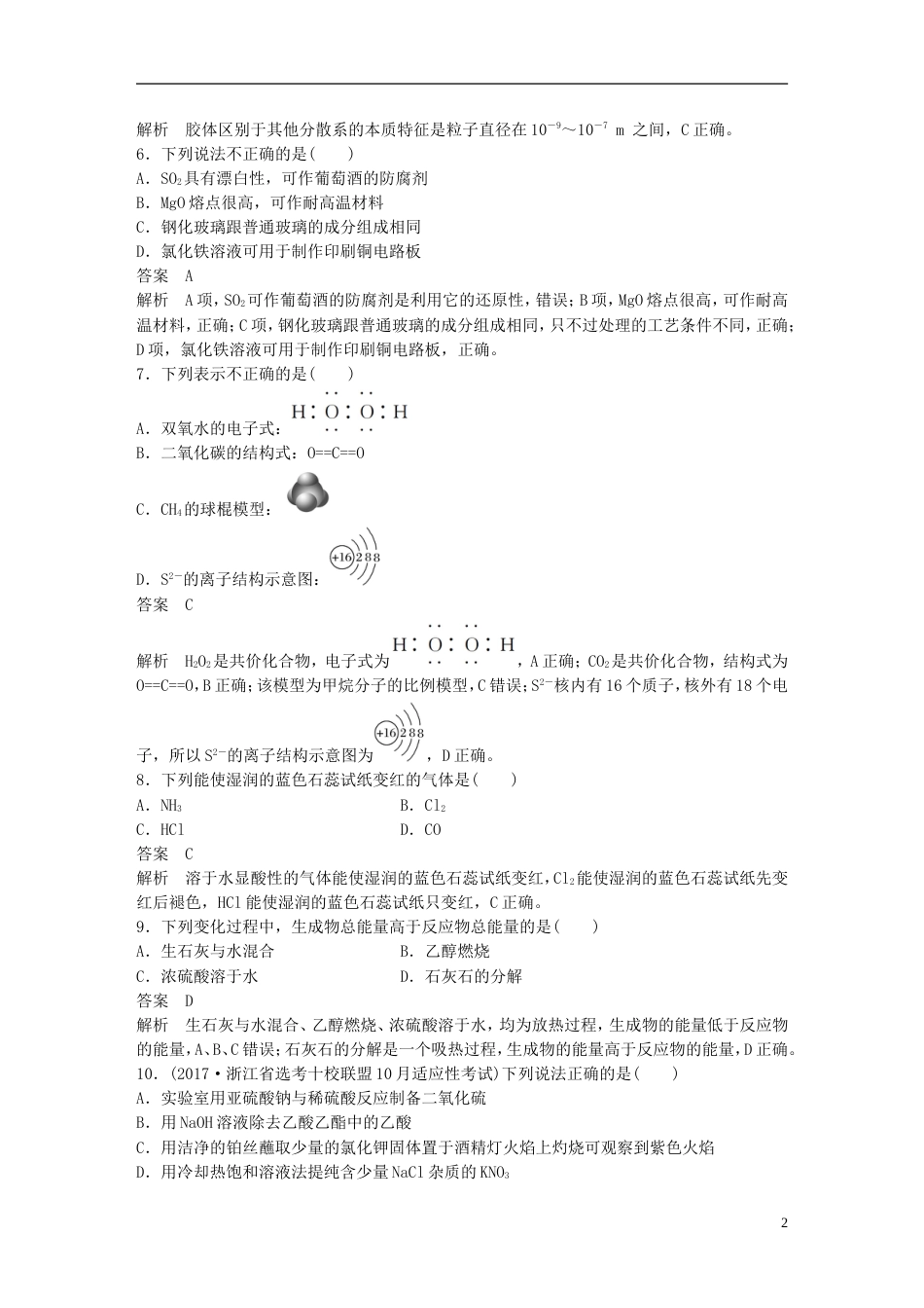 高考化学二轮复习仿真模拟卷三_第2页