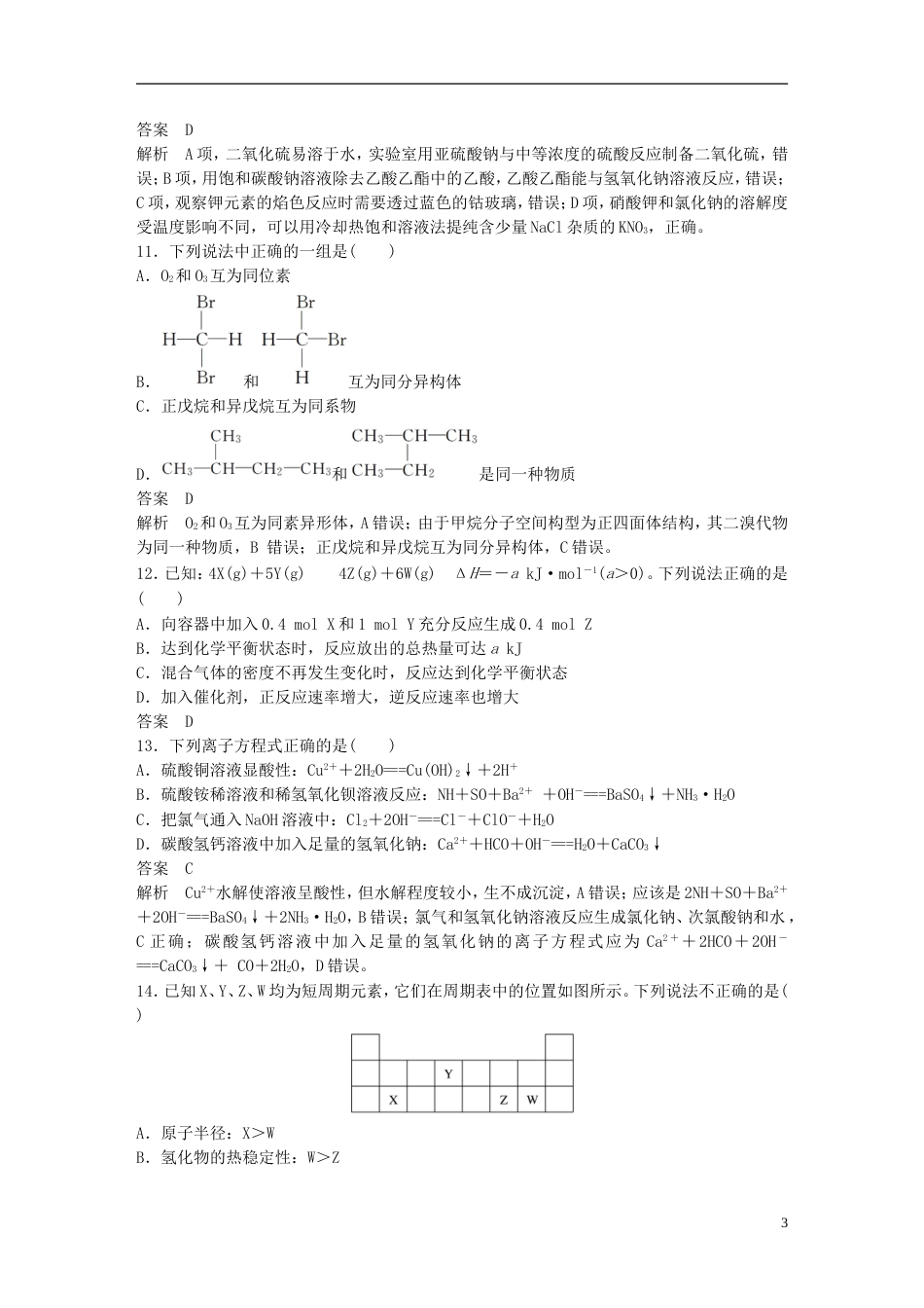 高考化学二轮复习仿真模拟卷三_第3页