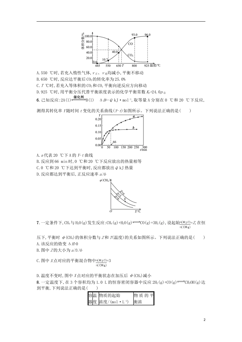 高考化学二轮专题复习提升训练化学反应限度与化学平衡_第2页