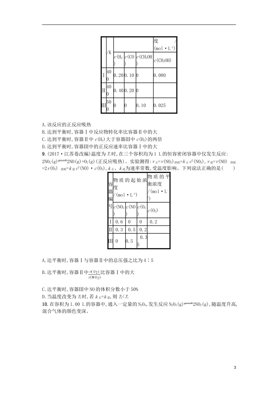高考化学二轮专题复习提升训练化学反应限度与化学平衡_第3页
