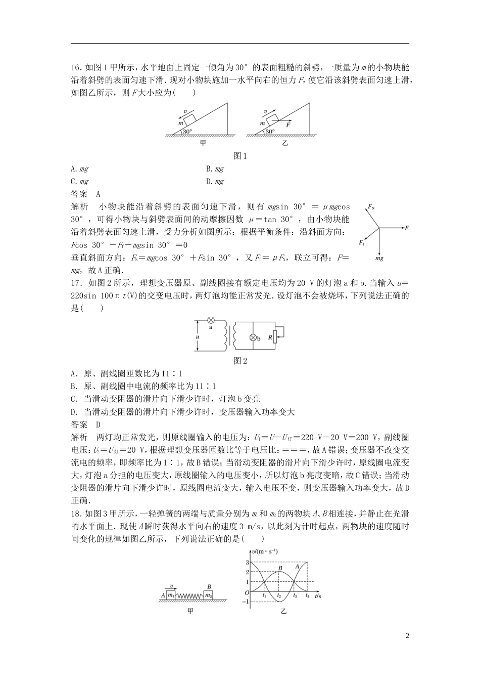 高考物理总复习考前三个月选择题限时突破十_第2页