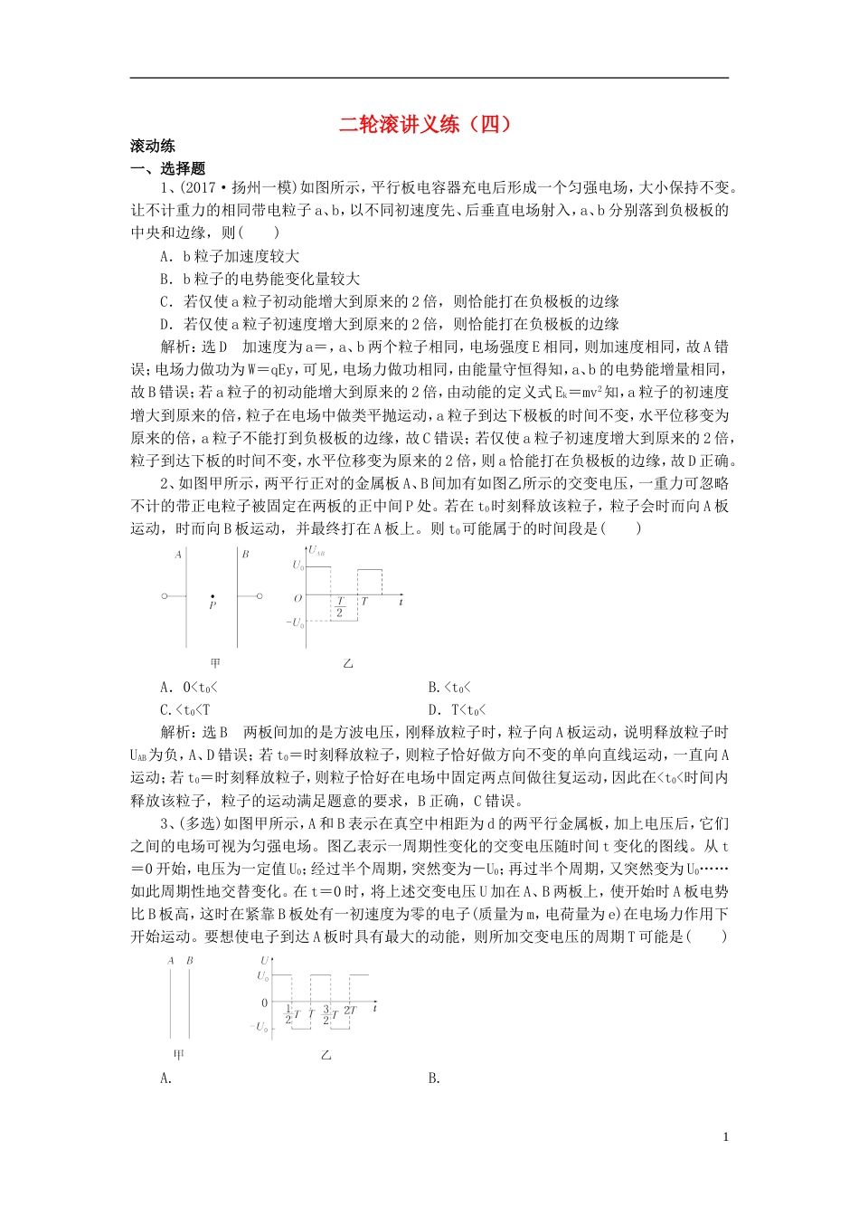 高考物理二轮复习滚讲义练4_第1页