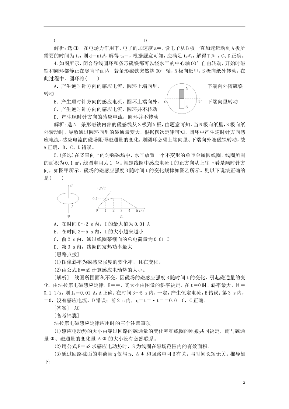 高考物理二轮复习滚讲义练4_第2页