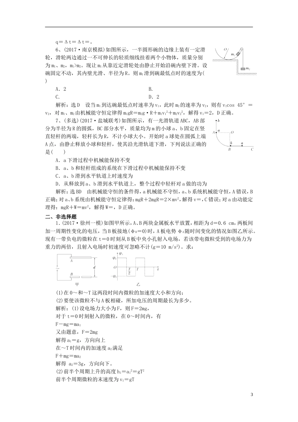 高考物理二轮复习滚讲义练4_第3页
