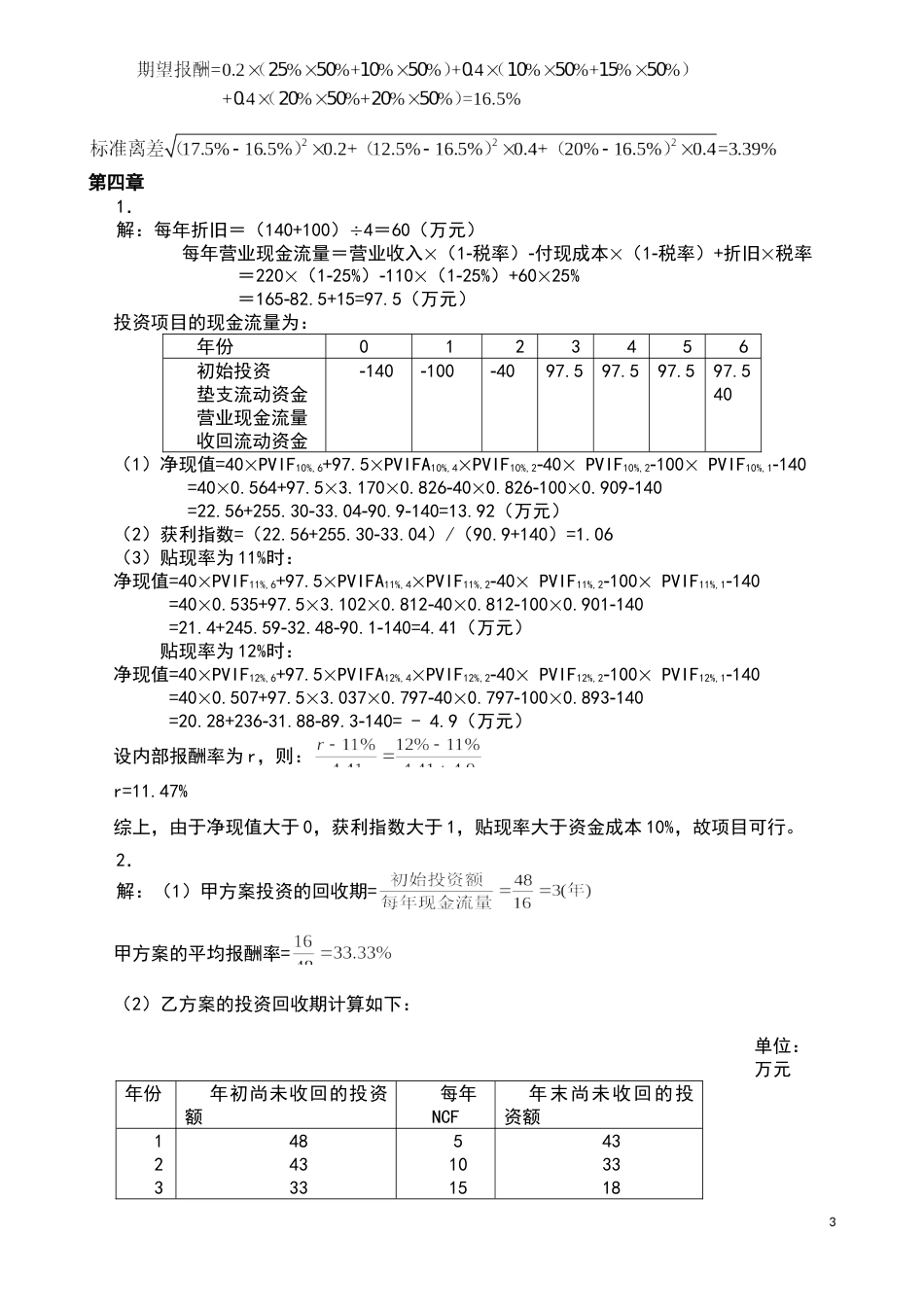 财务管理第四版课后答案[共9页]_第3页