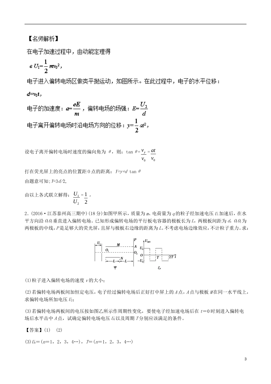 高考物理二轮复习考点千题精练第七章静电场专题静电场综合问题_第3页