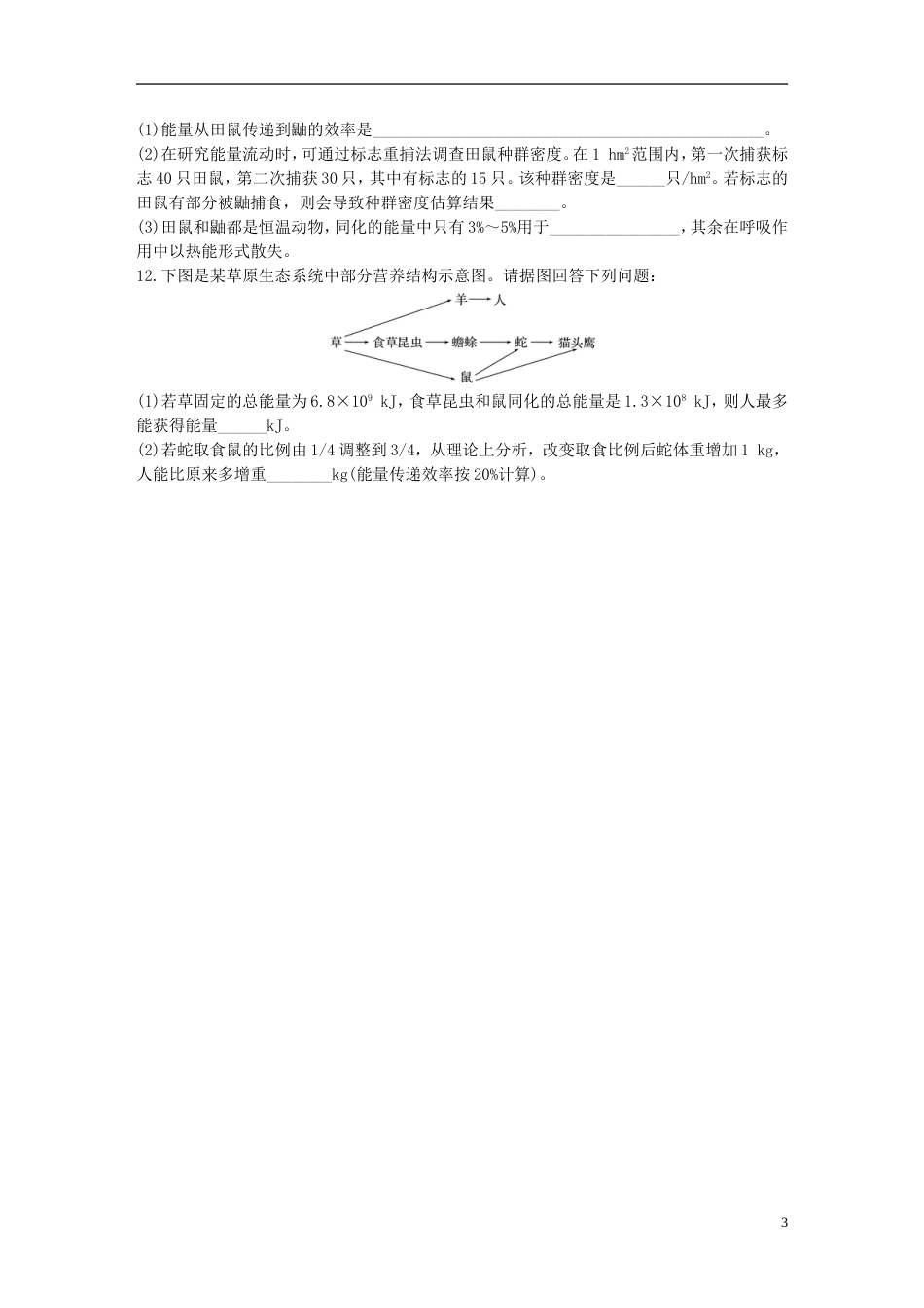 高考生物一轮复习精选提分练69苏教_第3页