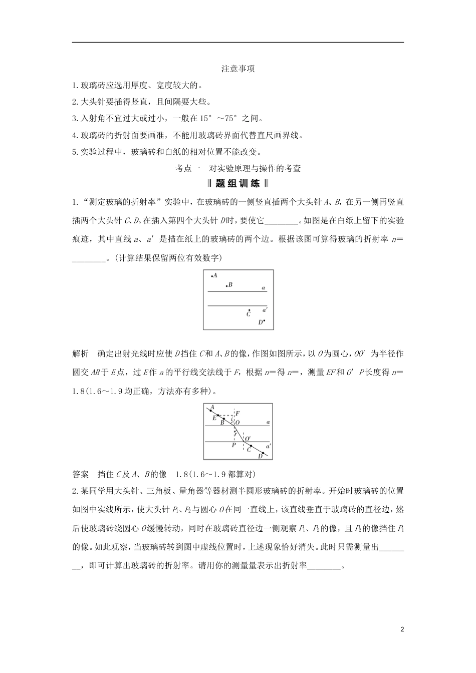 高考物理大一轮复习第十一章机械振动机械波光电磁波实验测定玻璃的折射率学案_第2页