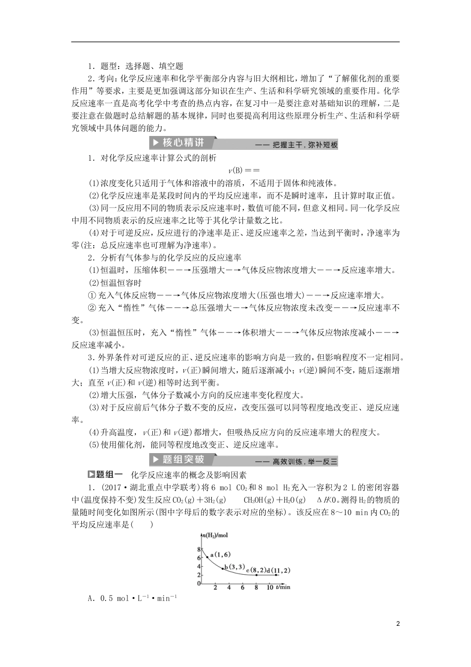 高考化学二轮复习第讲化学反应速率化学平衡课堂练习_第2页