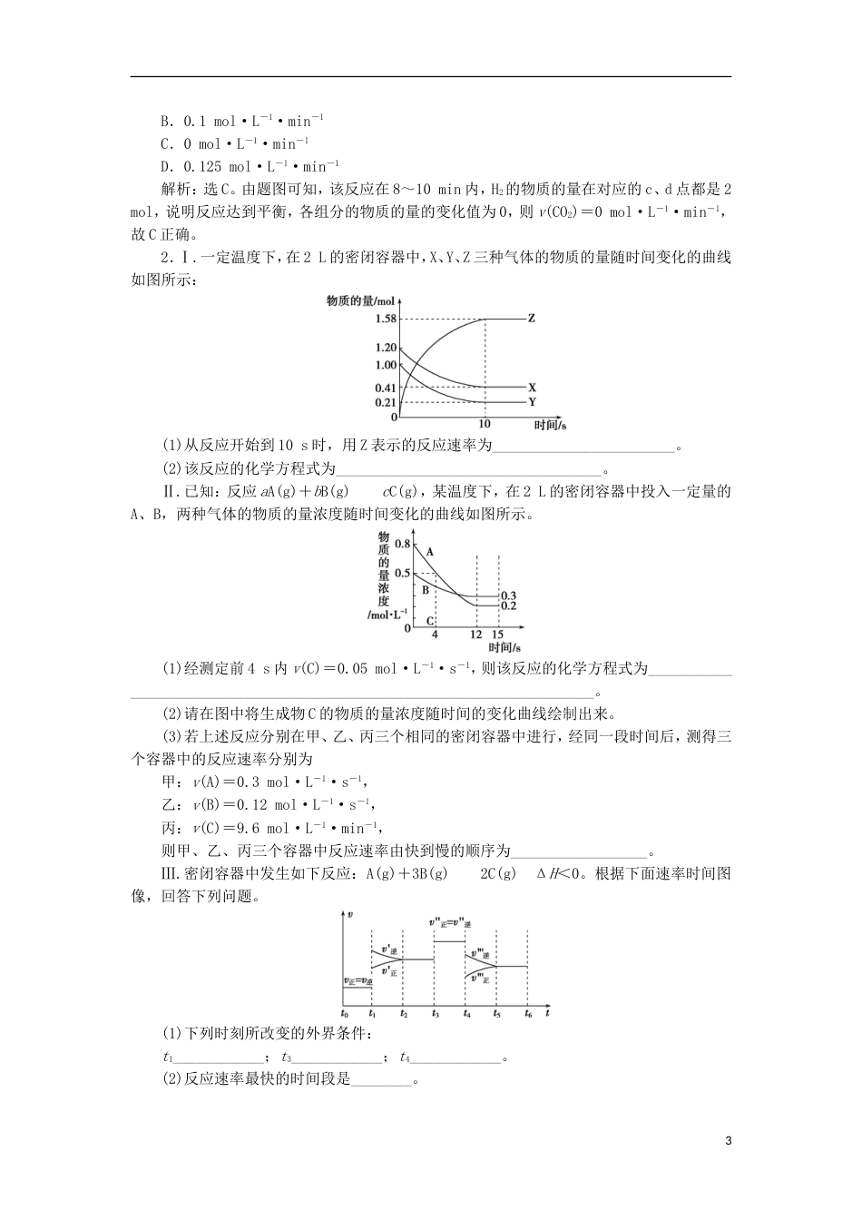 高考化学二轮复习第讲化学反应速率化学平衡课堂练习_第3页