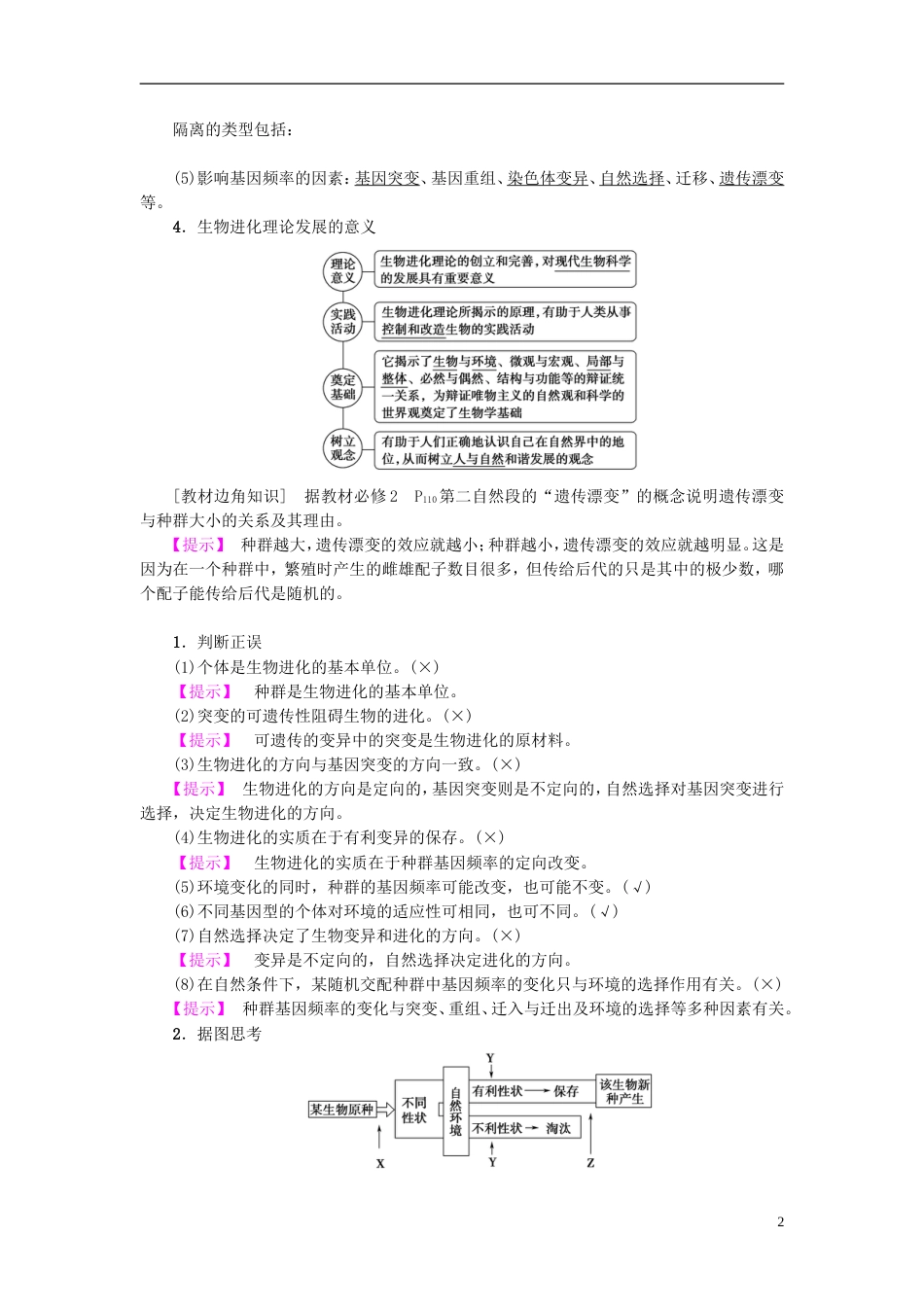 高考生物一轮复习第单元生物的变异育种与进化第讲生物的进化和生物多样性学案苏教_第2页