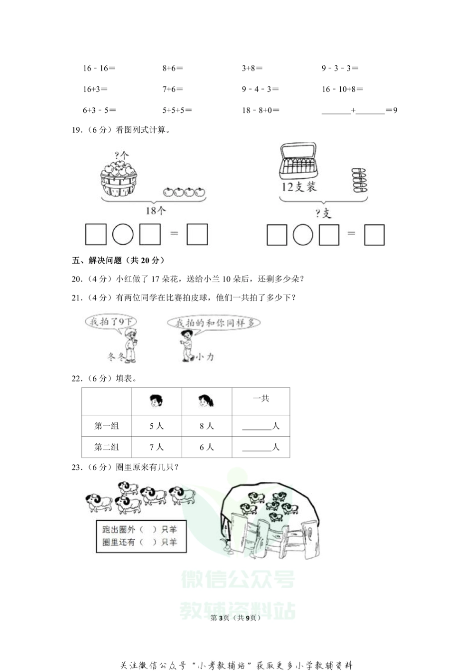 2020-2021学年吉林省吉林市磐石市一年级（上）期末数学试卷（含答案）_第3页