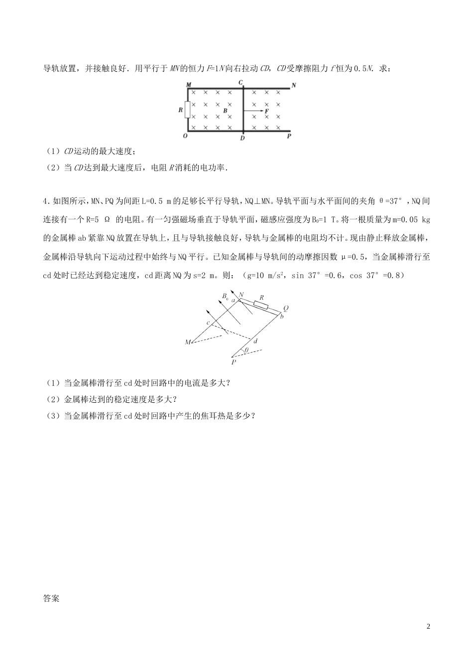 高考物理三轮冲刺模块四你一定要知道的电磁问题练习_第2页