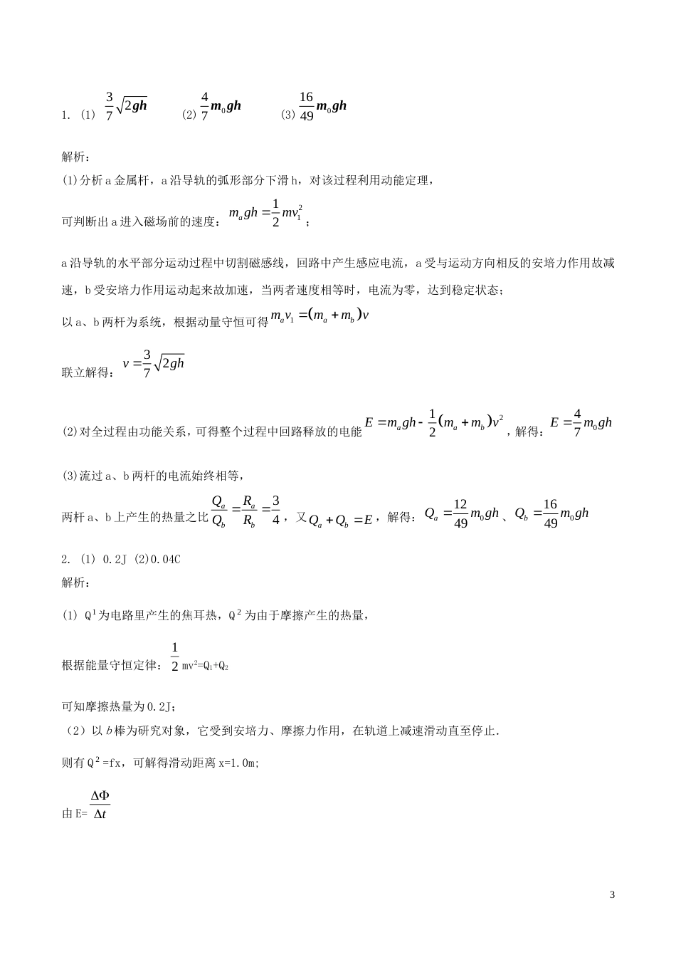 高考物理三轮冲刺模块四你一定要知道的电磁问题练习_第3页