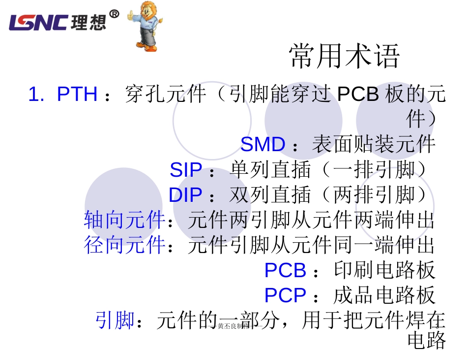 电子元件基本的认识和焊接知识教材培训[共72页]_第3页