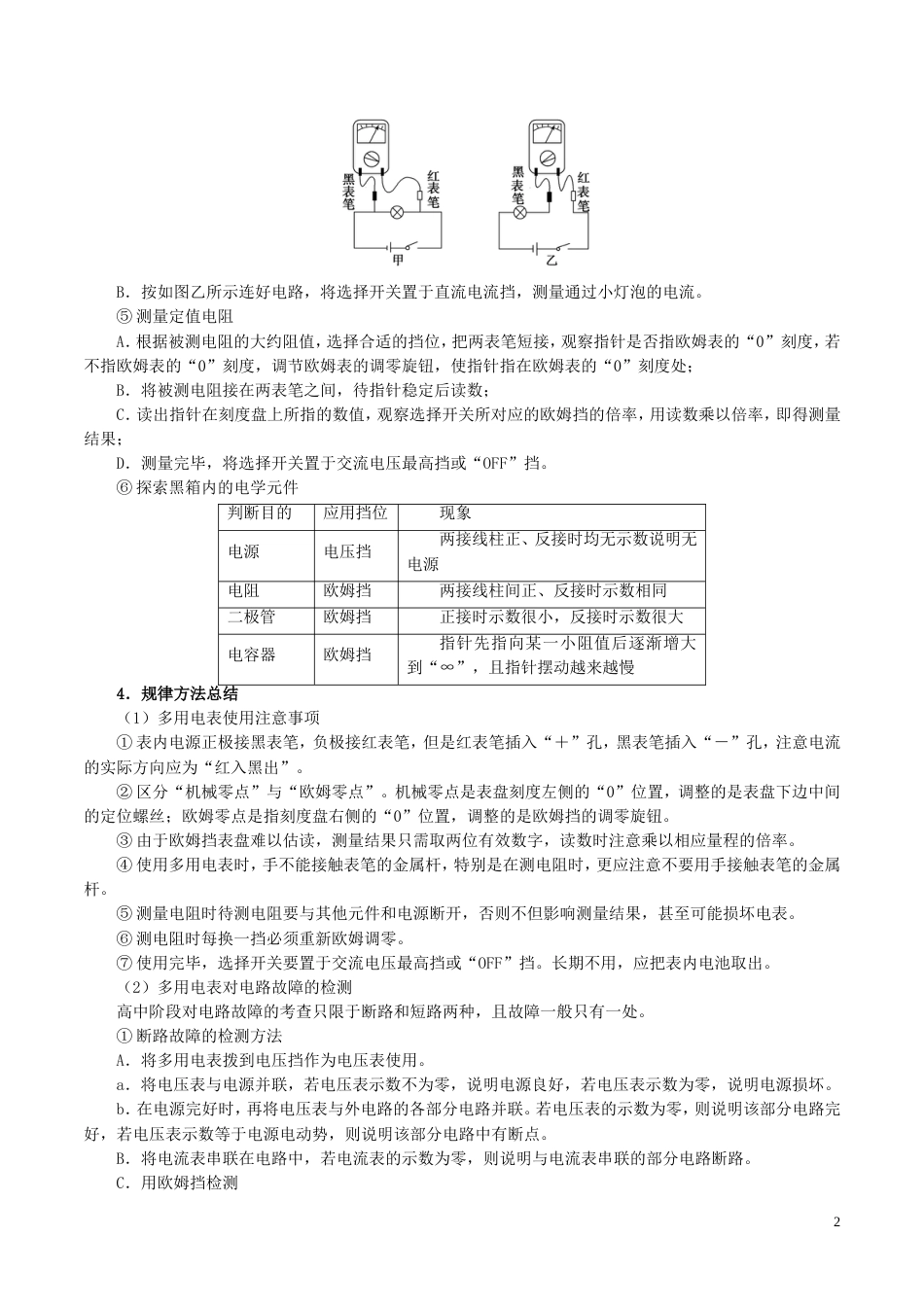 高考物理考点一遍过专题实验练习使用多用电表_第2页