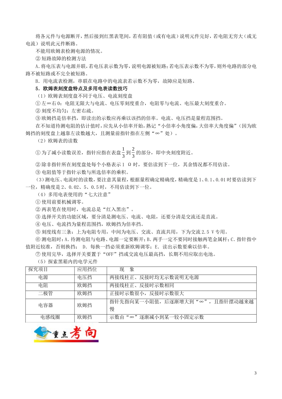 高考物理考点一遍过专题实验练习使用多用电表_第3页