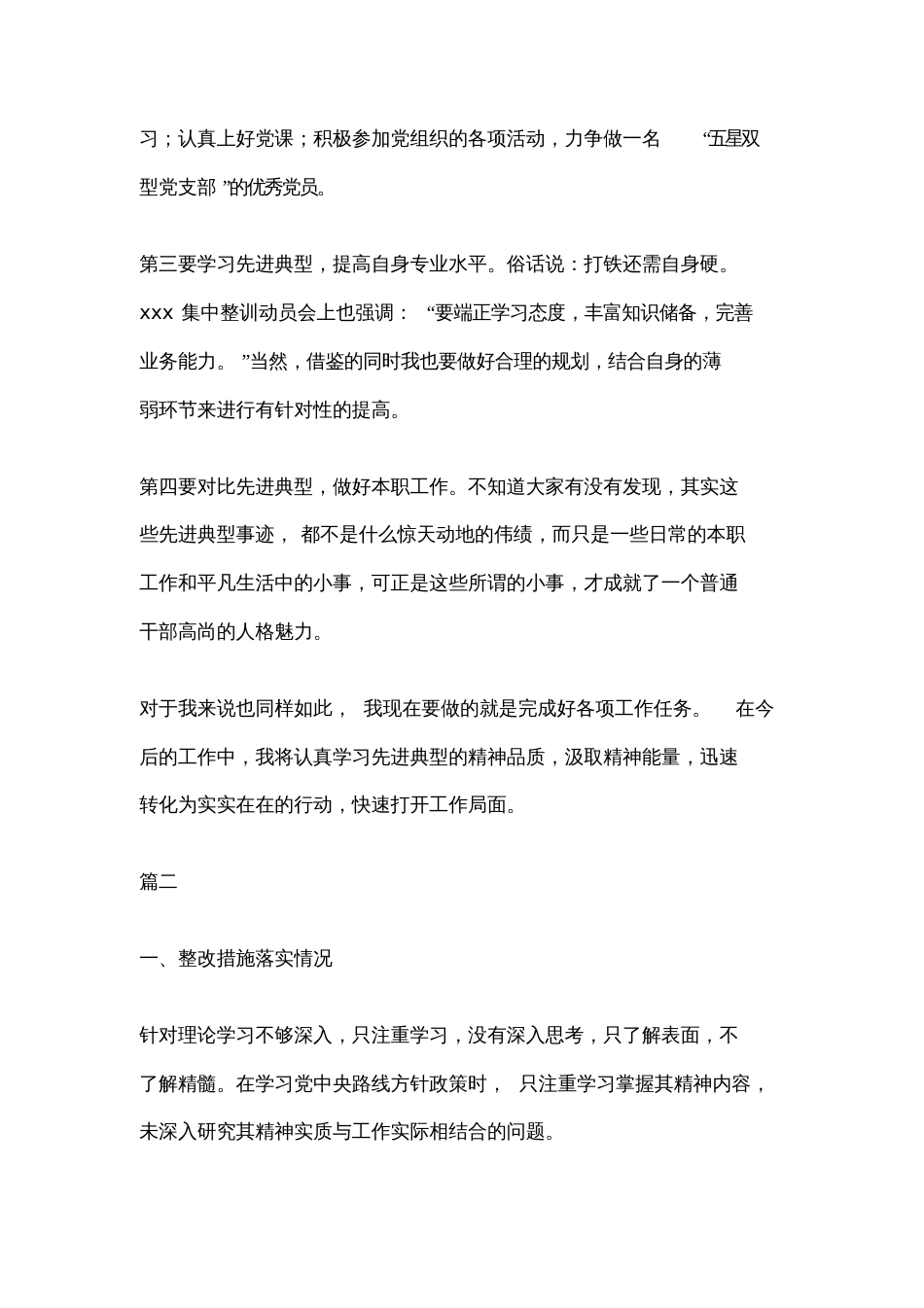 对照先进典型为榜样检视自身差距和不足剖析整改报告[共9页]_第3页