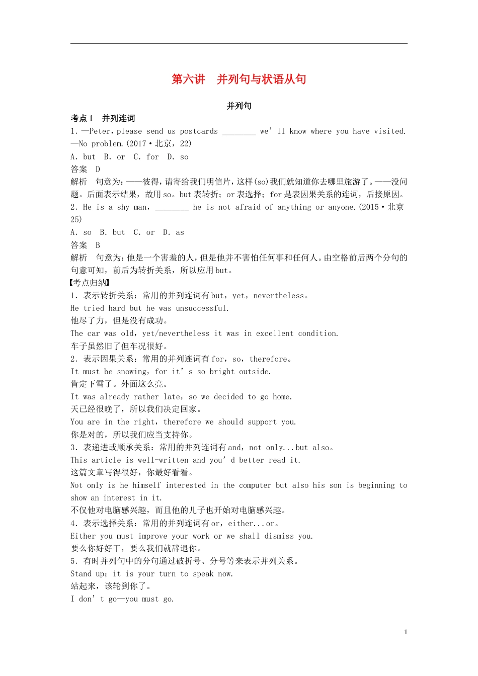 高考英语二轮复习专题一语法知识第六讲并列句与状语从句_第1页