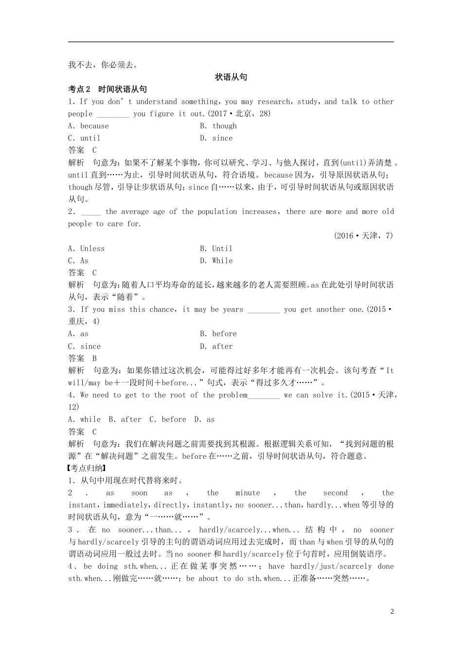 高考英语二轮复习专题一语法知识第六讲并列句与状语从句_第2页