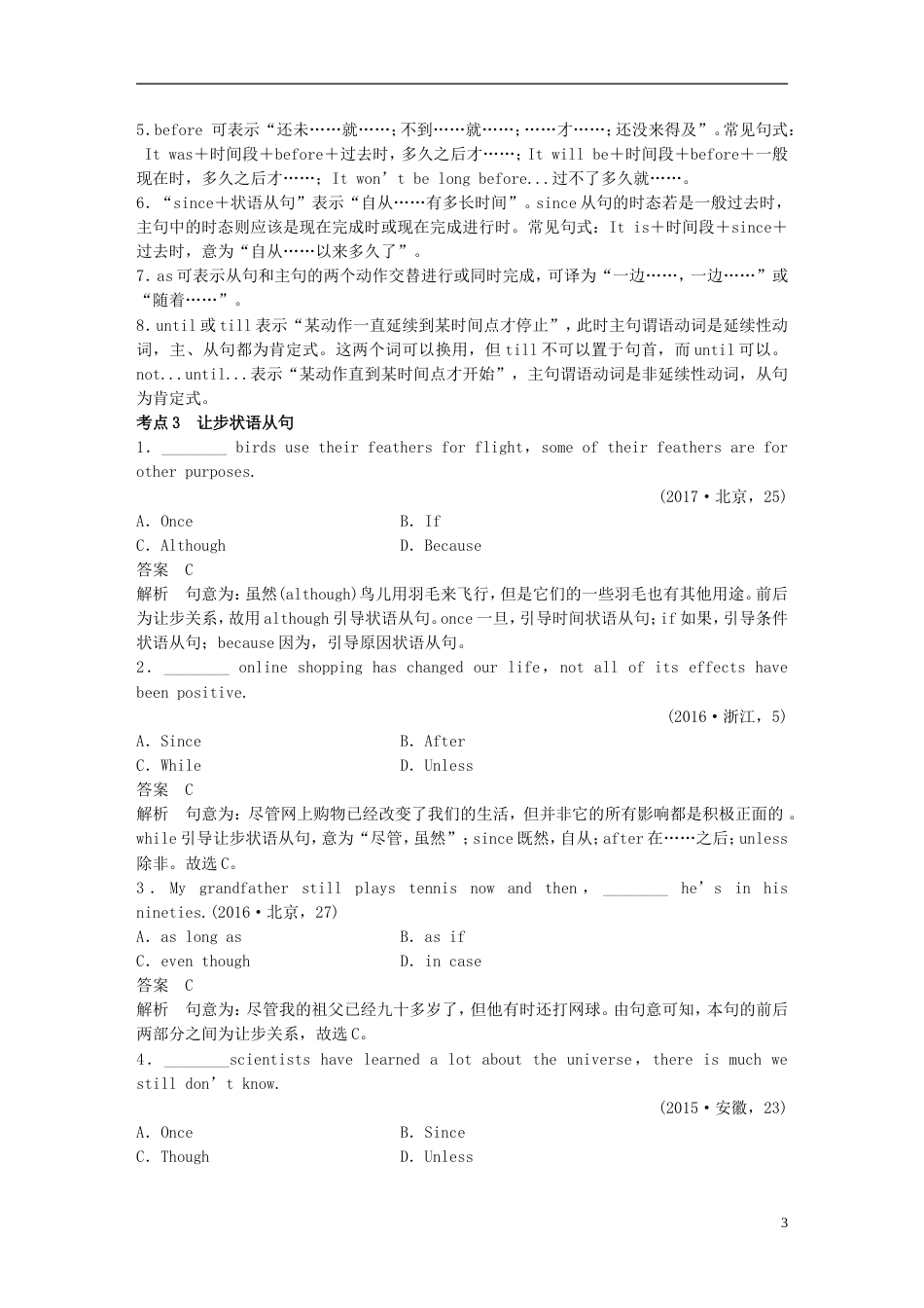 高考英语二轮复习专题一语法知识第六讲并列句与状语从句_第3页