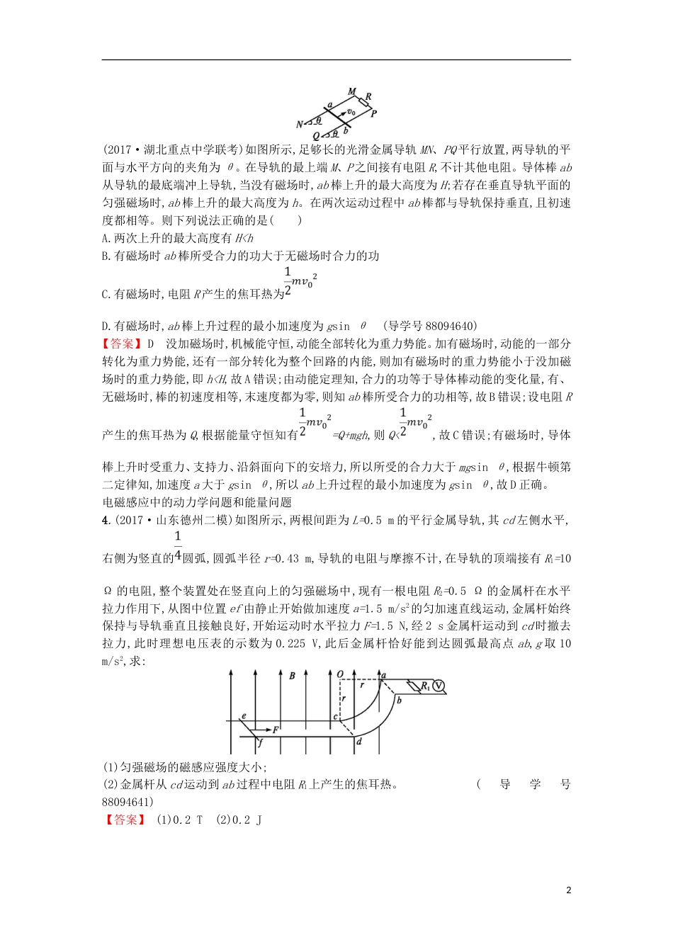 高考物理二轮复习对题纠错练电磁感应二_第2页