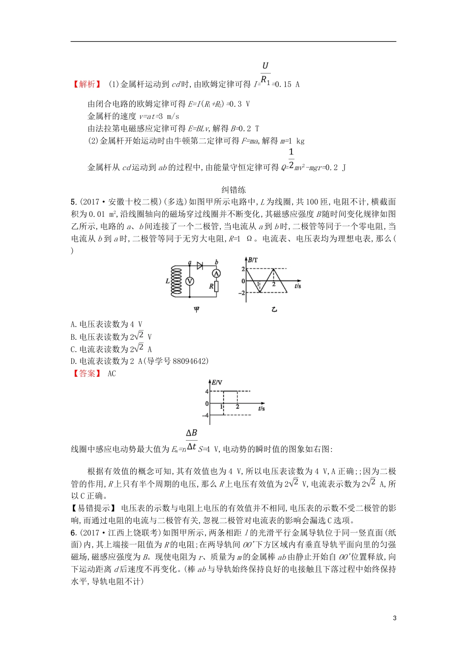 高考物理二轮复习对题纠错练电磁感应二_第3页