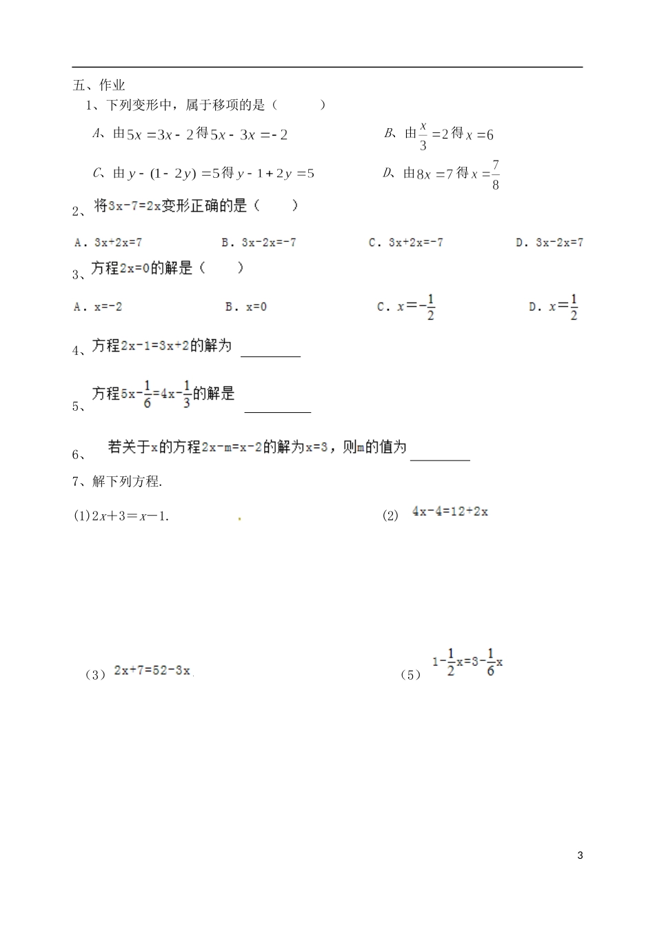 高明七年级数学上册第五章一元一次方程解一元一次方程学案北师大_第3页