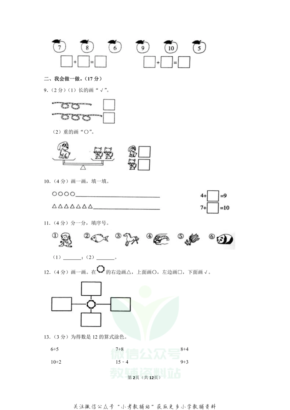 2020-2021学年辽宁省朝阳市北票市一年级（上）期末数学试卷（含答案）_第2页