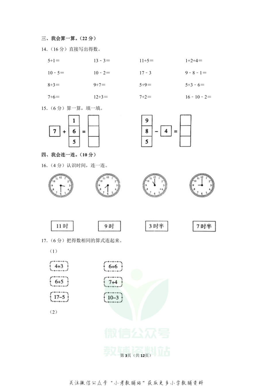 2020-2021学年辽宁省朝阳市北票市一年级（上）期末数学试卷（含答案）_第3页