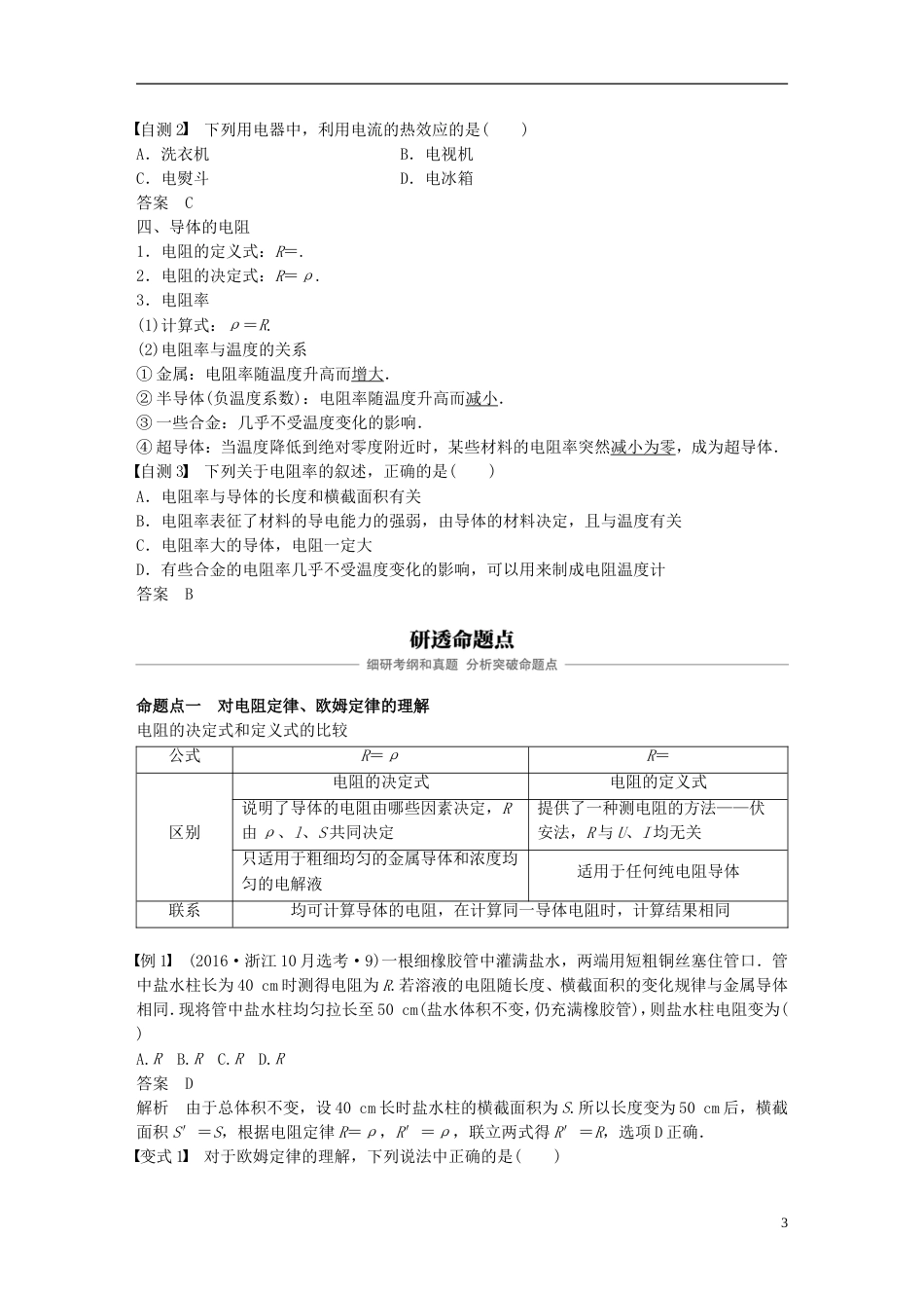 高考物理大一轮复习第七章恒定电流第讲电路的基本概念与规律学案_第3页