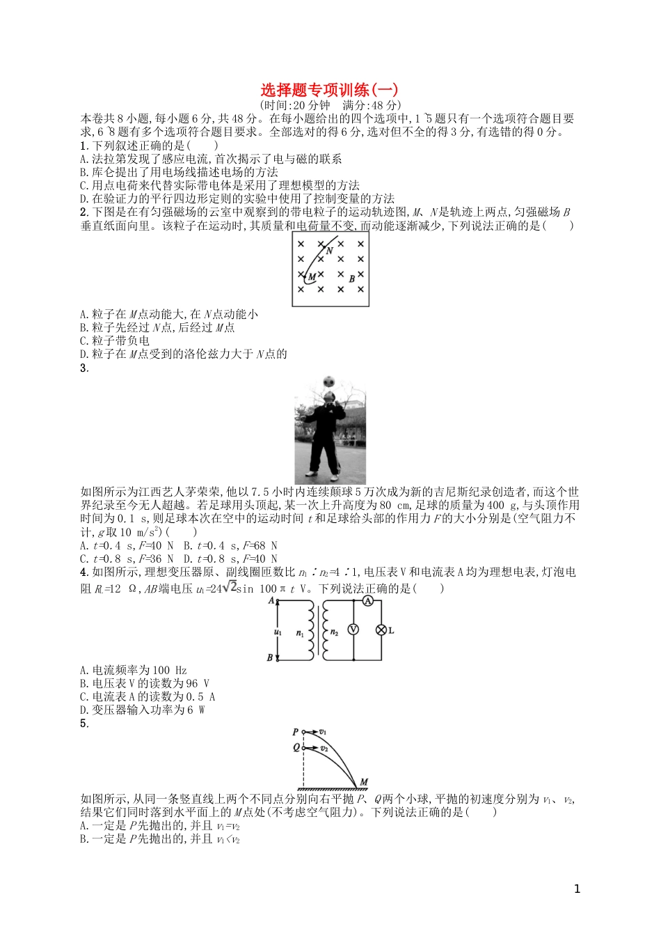 高考物理二轮复习选择题专项训练_第1页