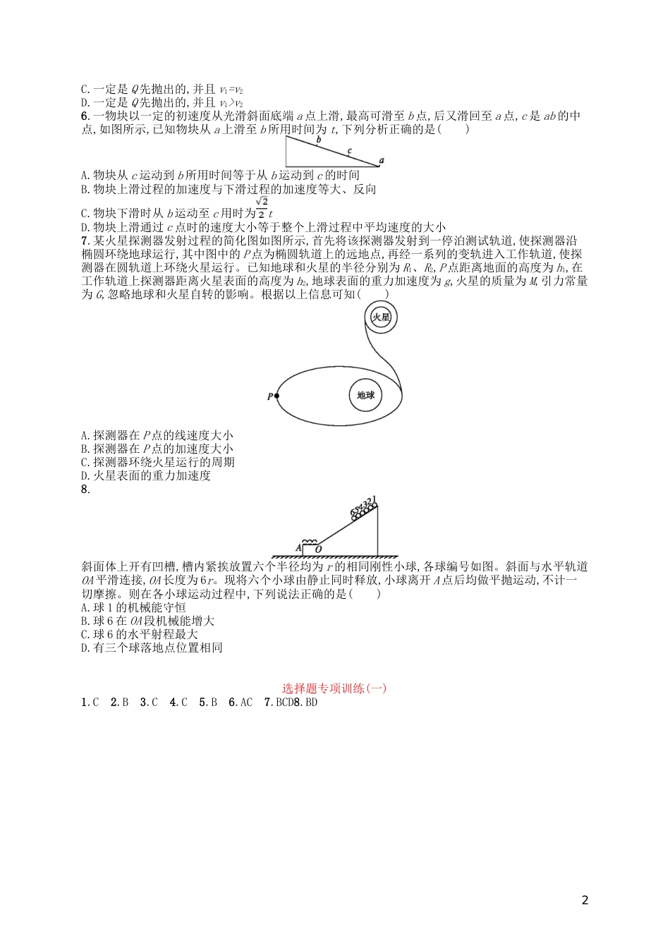 高考物理二轮复习选择题专项训练_第2页