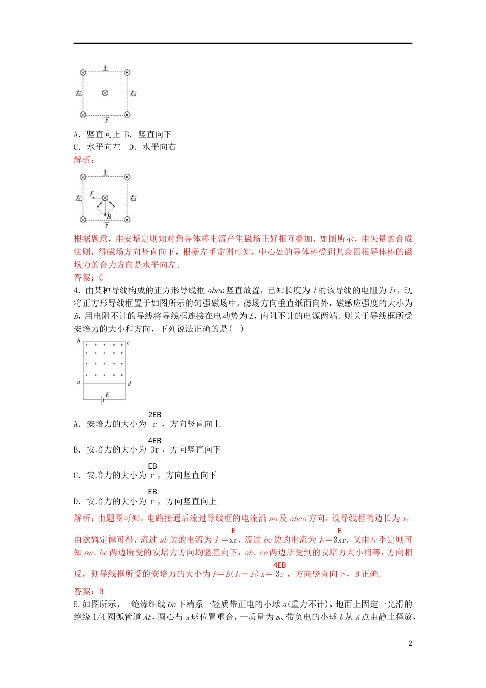 高考物理专题电场磁场的基本性质热点难点突破_第2页