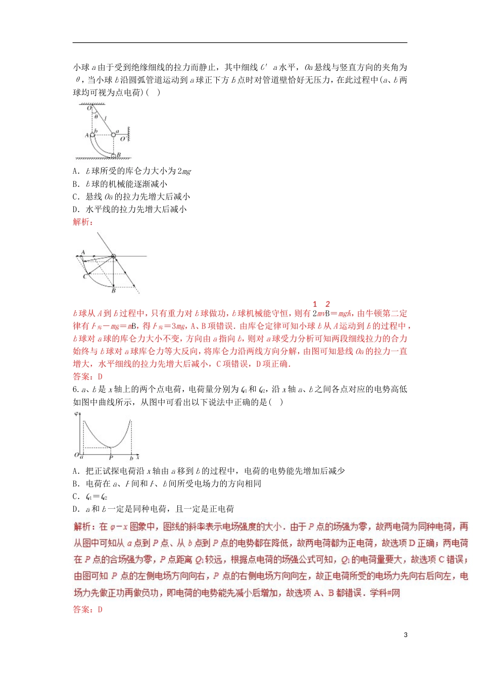 高考物理专题电场磁场的基本性质热点难点突破_第3页