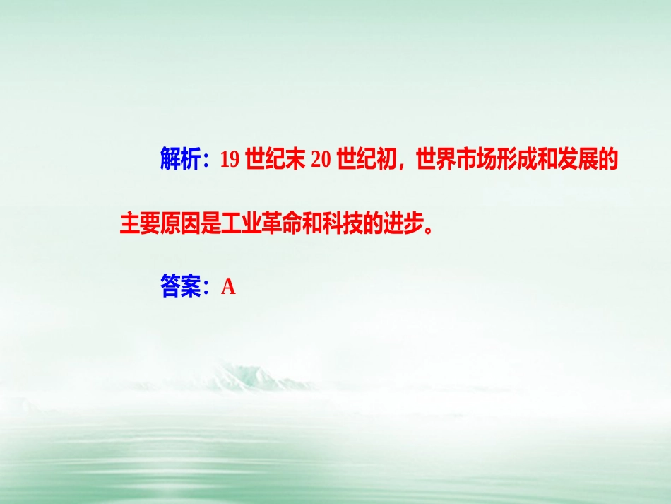 高考历史一轮复习 专题十 新航路的开辟、殖民扩张与资本主义世界市场的形成和发展 考点3 工业革命课件_第3页