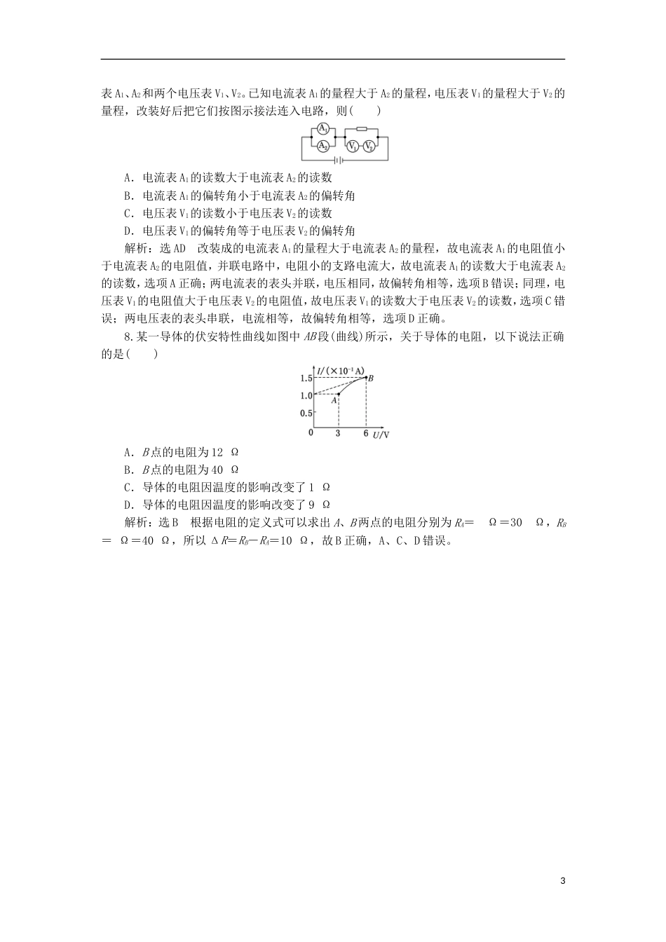 高考物理二轮复习第八章恒定电流夯基保分练一电路的基本概念和规律_第3页