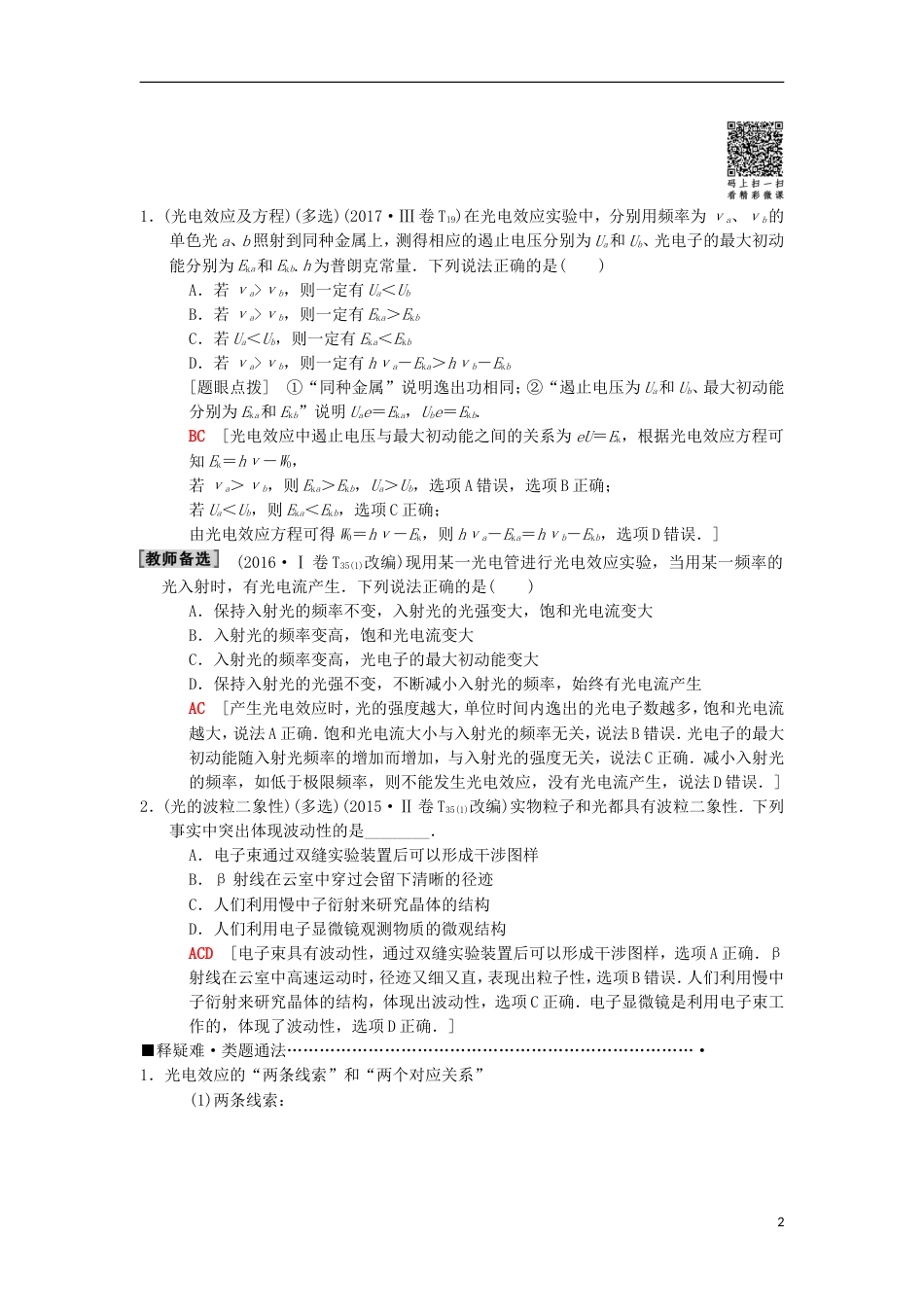 高考物理二轮复习第部分专题整合突破专题近代物理初步教案_第2页