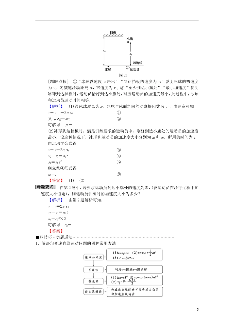 高考物理二轮复习第部分专题整合突破专题力与直线运动教案_第3页