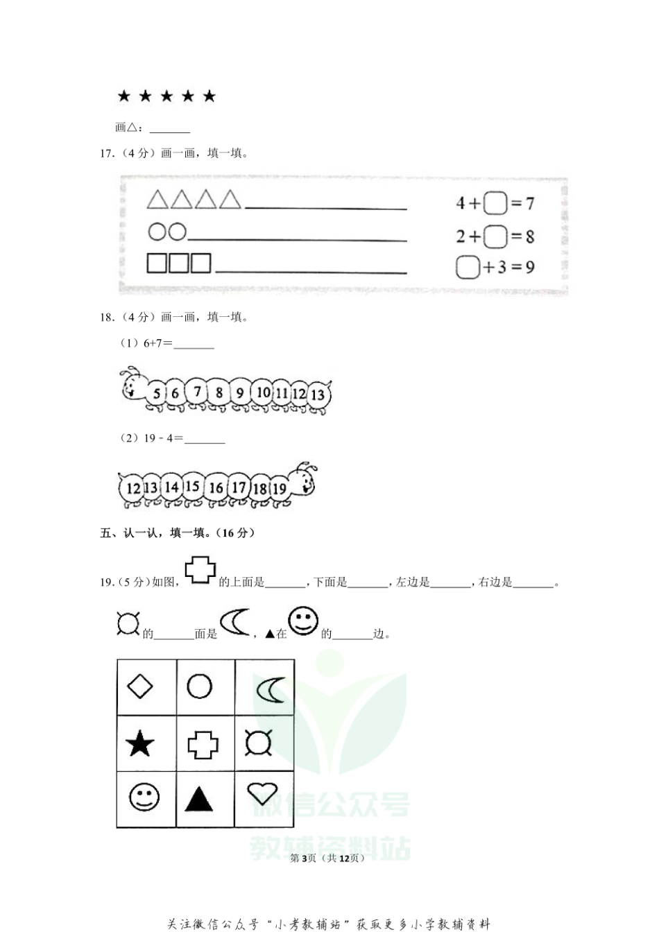 2020-2021学年四川省成都市高新区一年级（上）期末数学试卷（含答案）_第3页