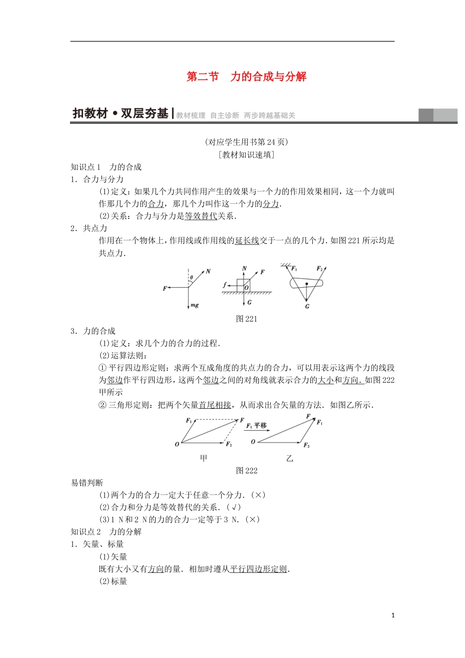 高考物理一轮复习第章相互作用第节力的合成与分解学案新人教_第1页