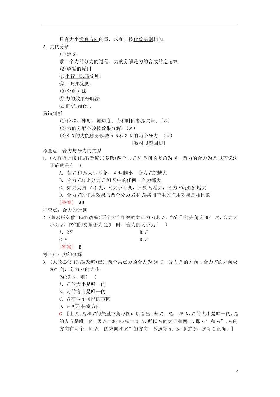 高考物理一轮复习第章相互作用第节力的合成与分解学案新人教_第2页