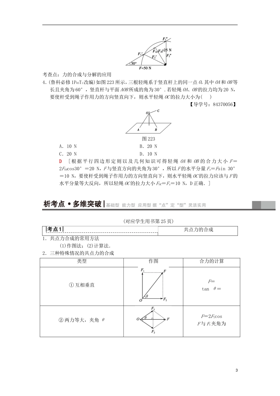 高考物理一轮复习第章相互作用第节力的合成与分解学案新人教_第3页