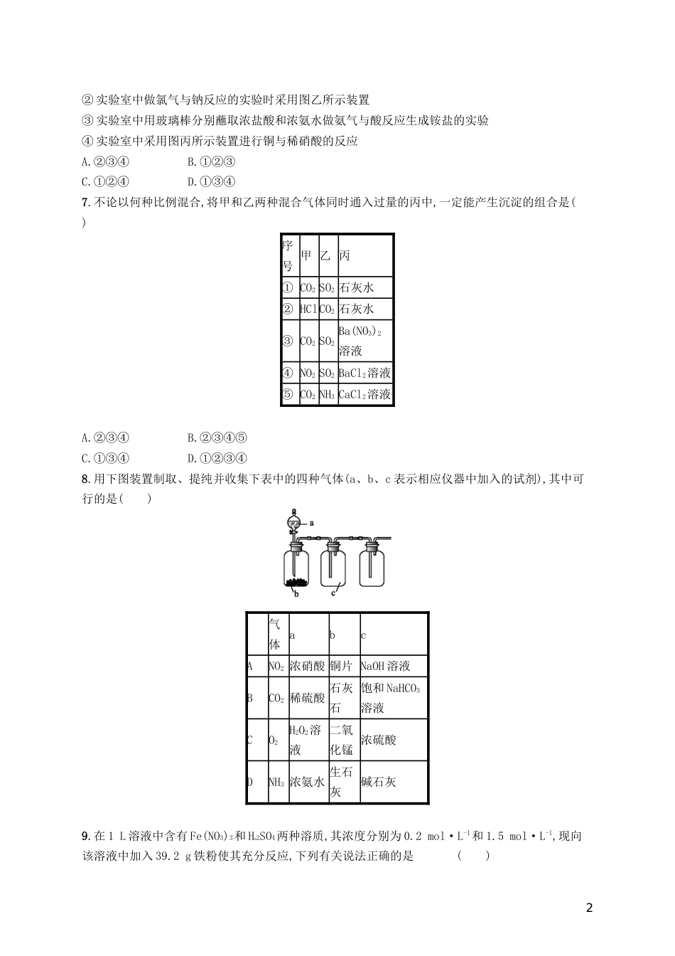 高考化学一轮复习第四单元非金属及其化合物考点规范练氮及其化合物_第2页