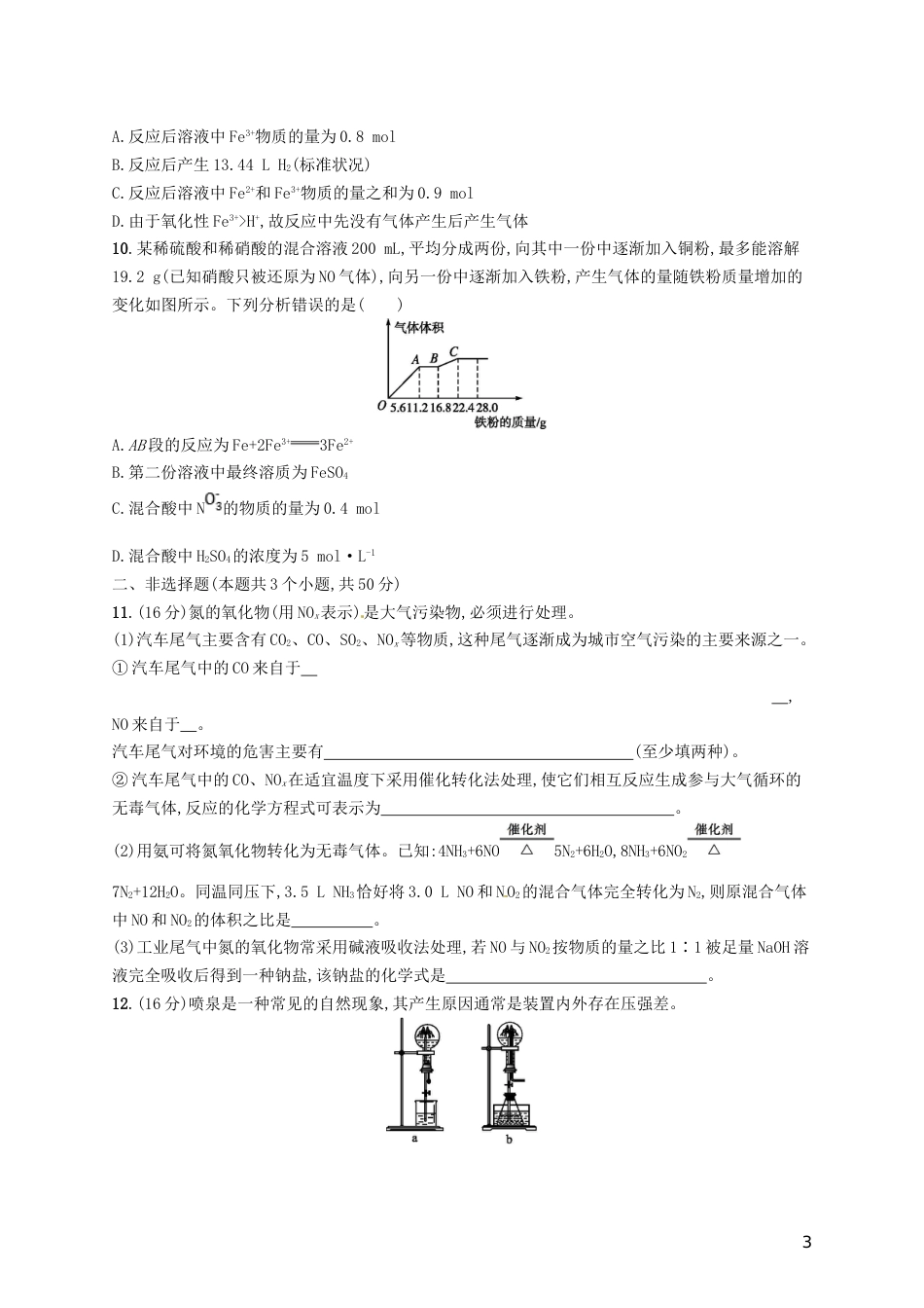 高考化学一轮复习第四单元非金属及其化合物考点规范练氮及其化合物_第3页