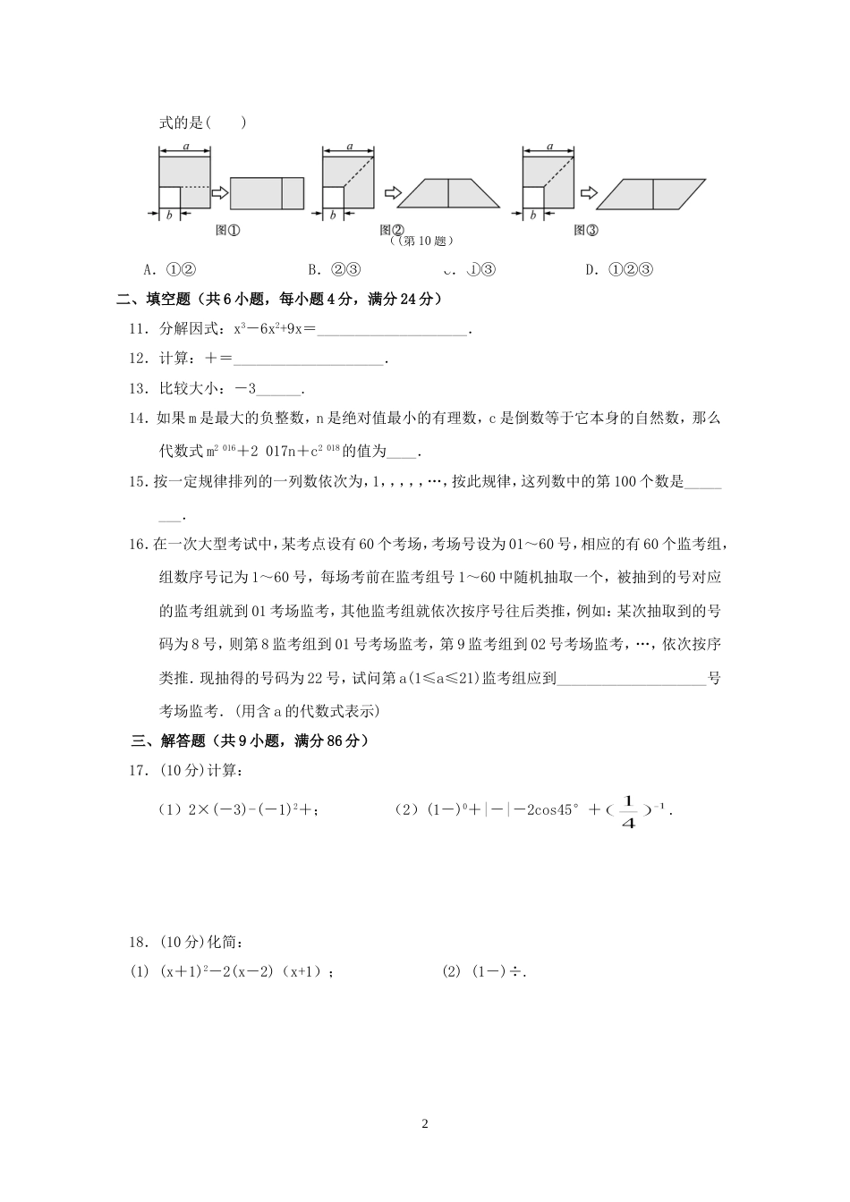 初中毕业总复习《数与式》测试卷[共6页]_第2页