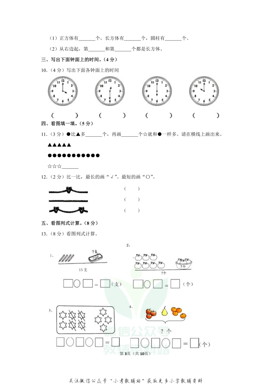 2020-2021学年四川省成都市邛崃市一年级（上）期末数学试卷（含答案）_第3页