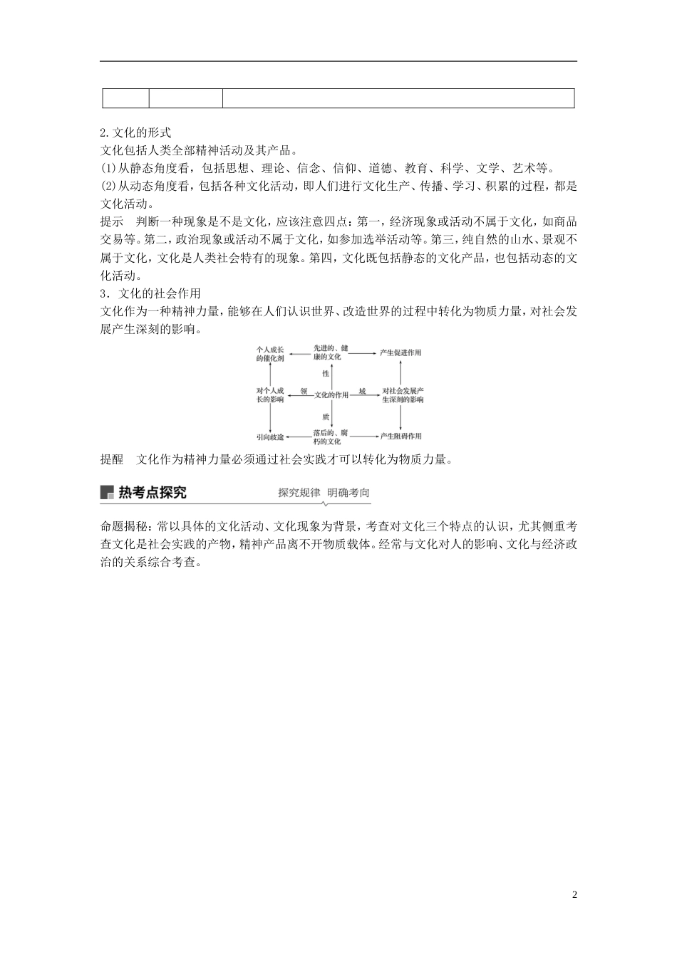 高考政治一轮复习第九单元文化与生活文化与社会讲义新人教必修_第2页