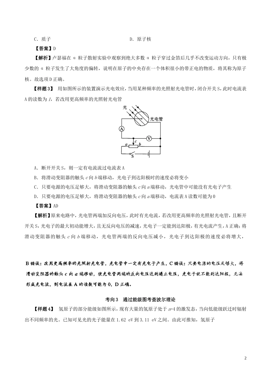 高考物理考试大纲解读专题原子与原子核_第2页