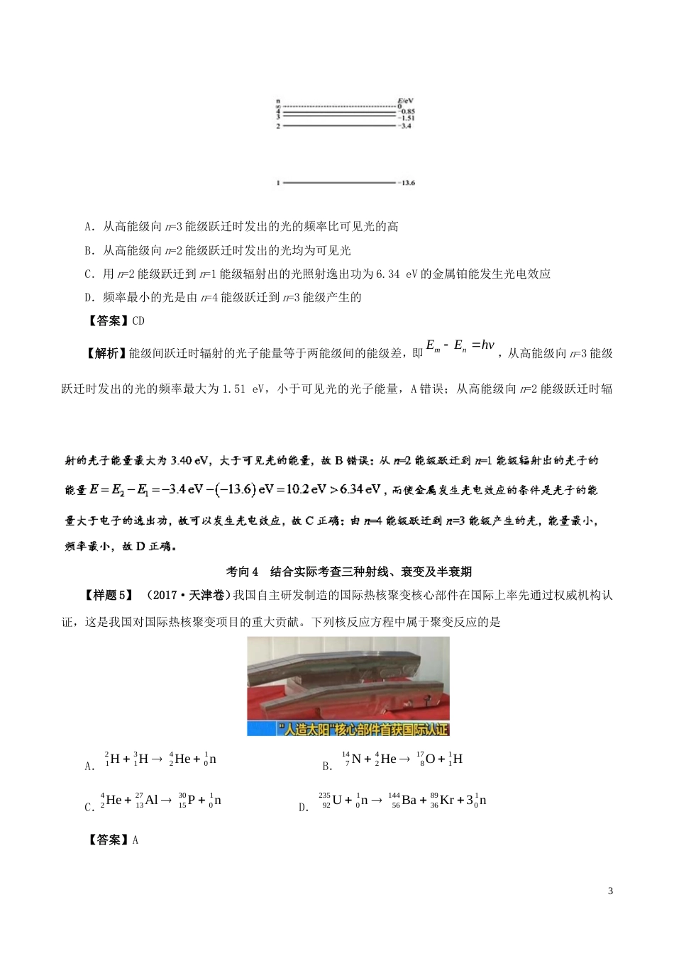 高考物理考试大纲解读专题原子与原子核_第3页